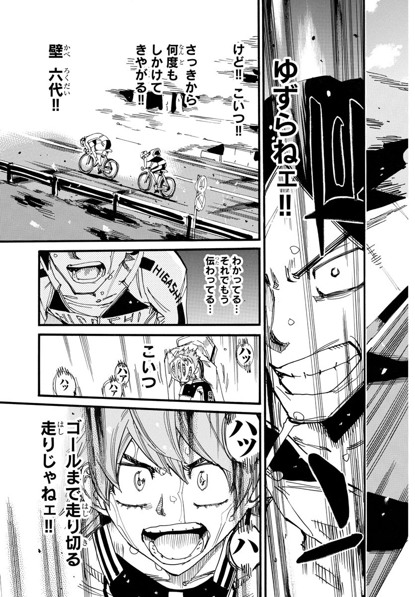 Yowamushi Pedal Chapter 708 5ページ
