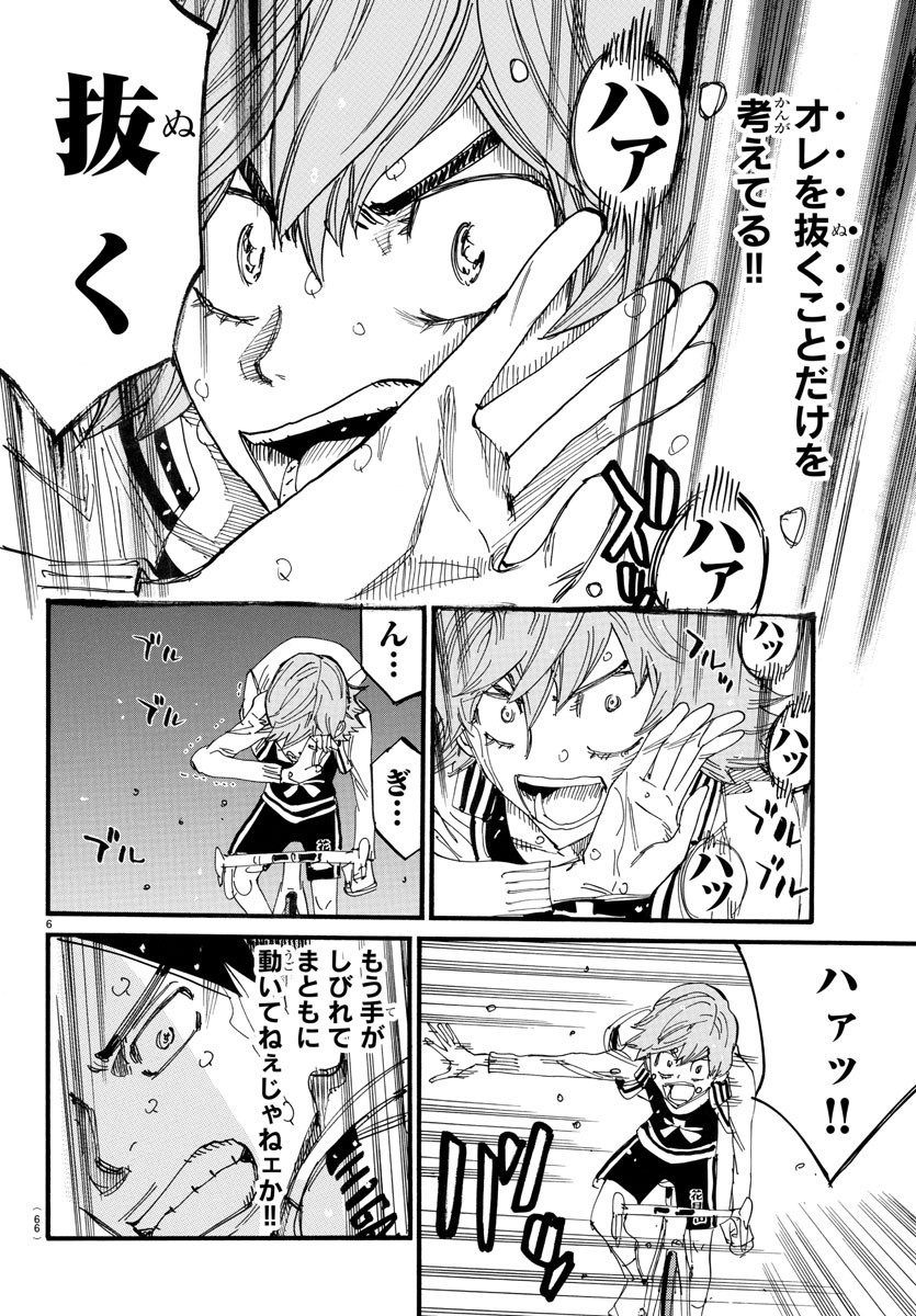 Yowamushi Pedal Chapter 708 6ページ