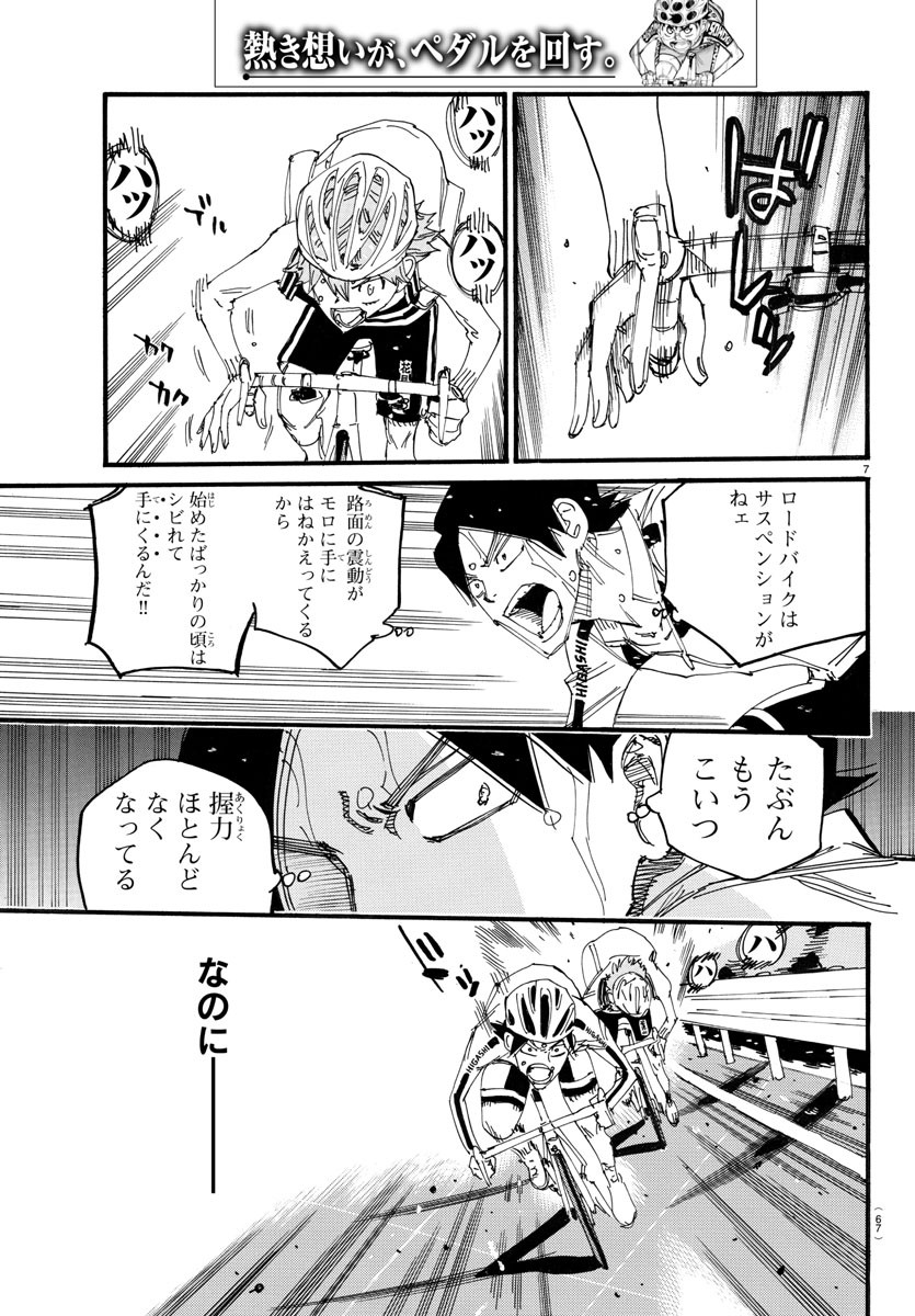Yowamushi Pedal Chapter 708 7ページ