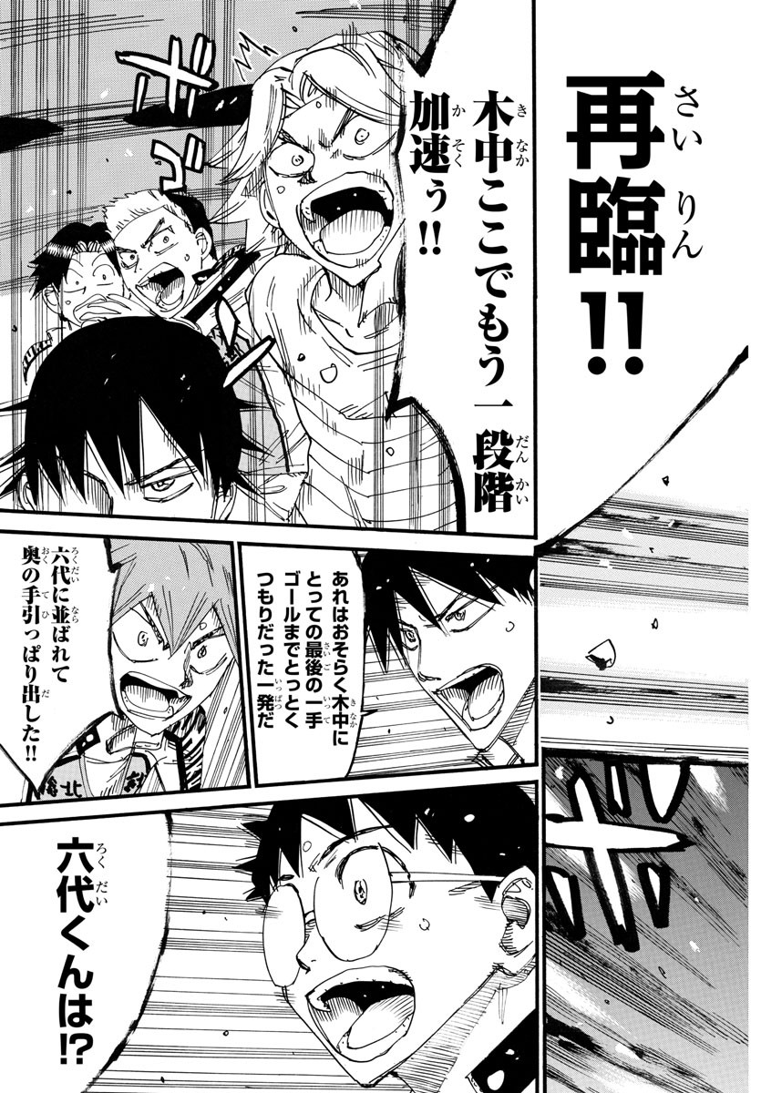 Yowamushi Pedal Chapter 709 11ページ