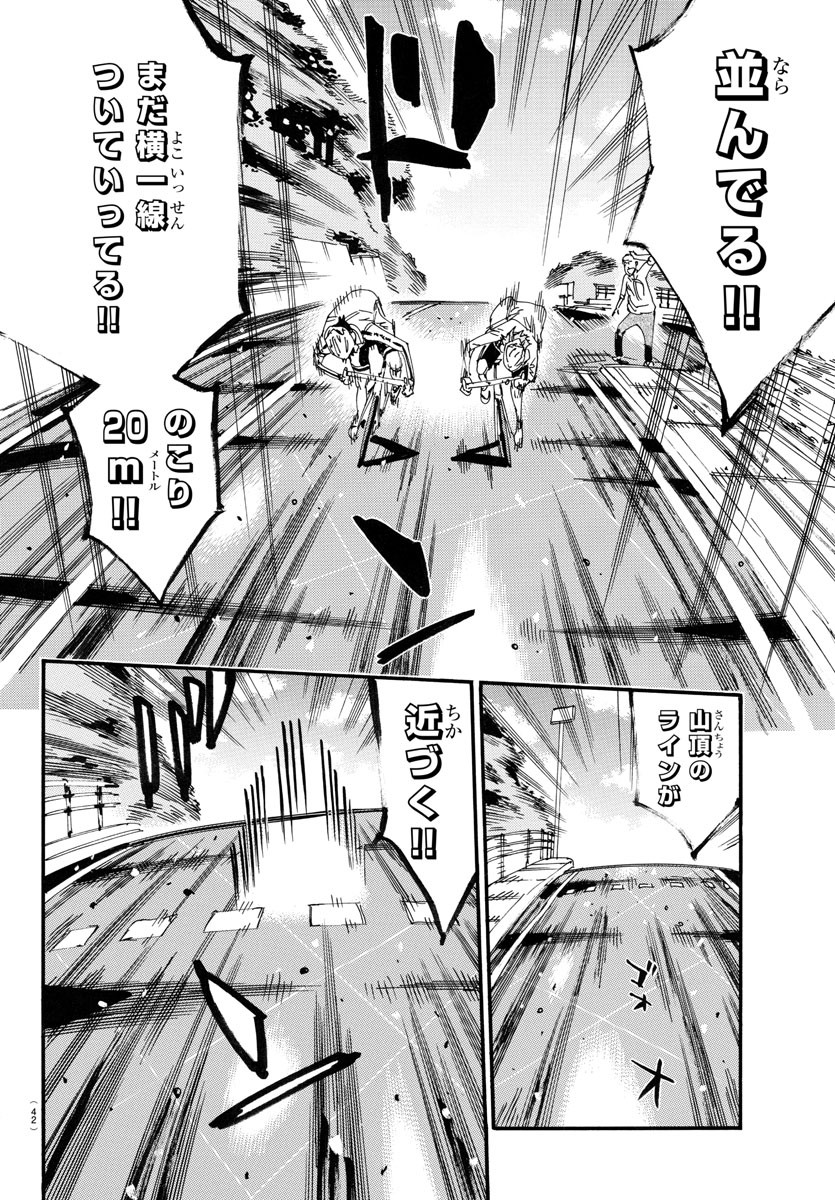 Yowamushi Pedal Chapter 709 14ページ