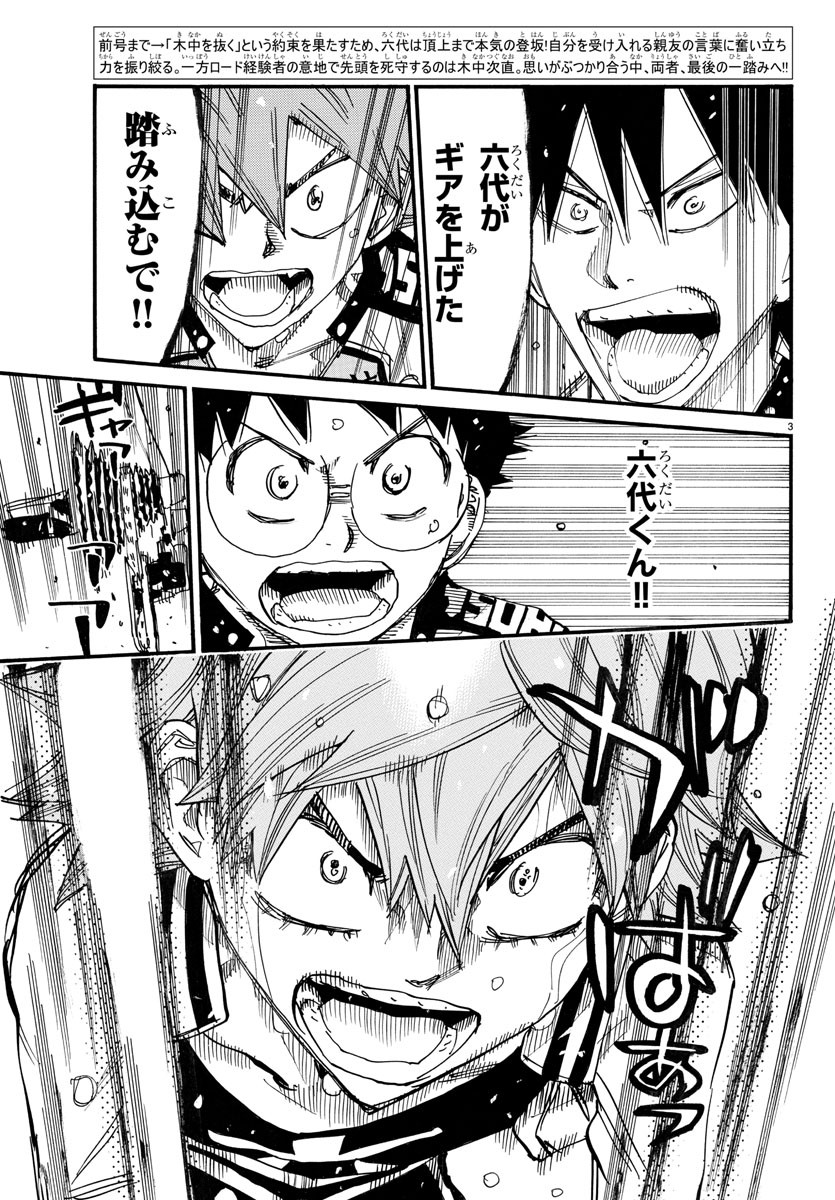 Yowamushi Pedal Chapter 709 3ページ