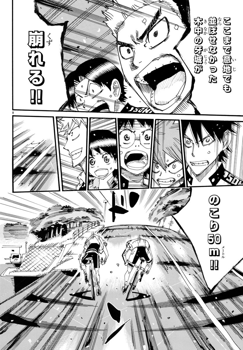 Yowamushi Pedal Chapter 709 8ページ