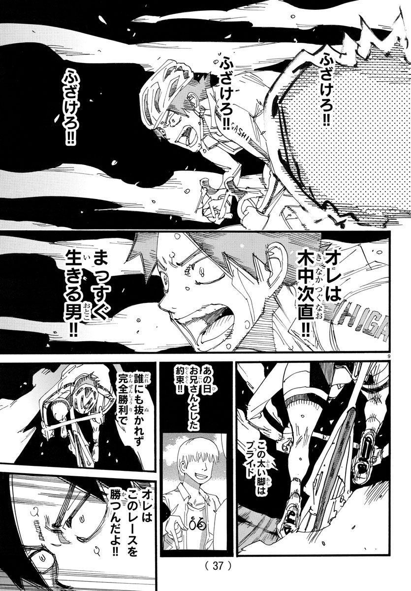 Yowamushi Pedal Chapter 709 9ページ