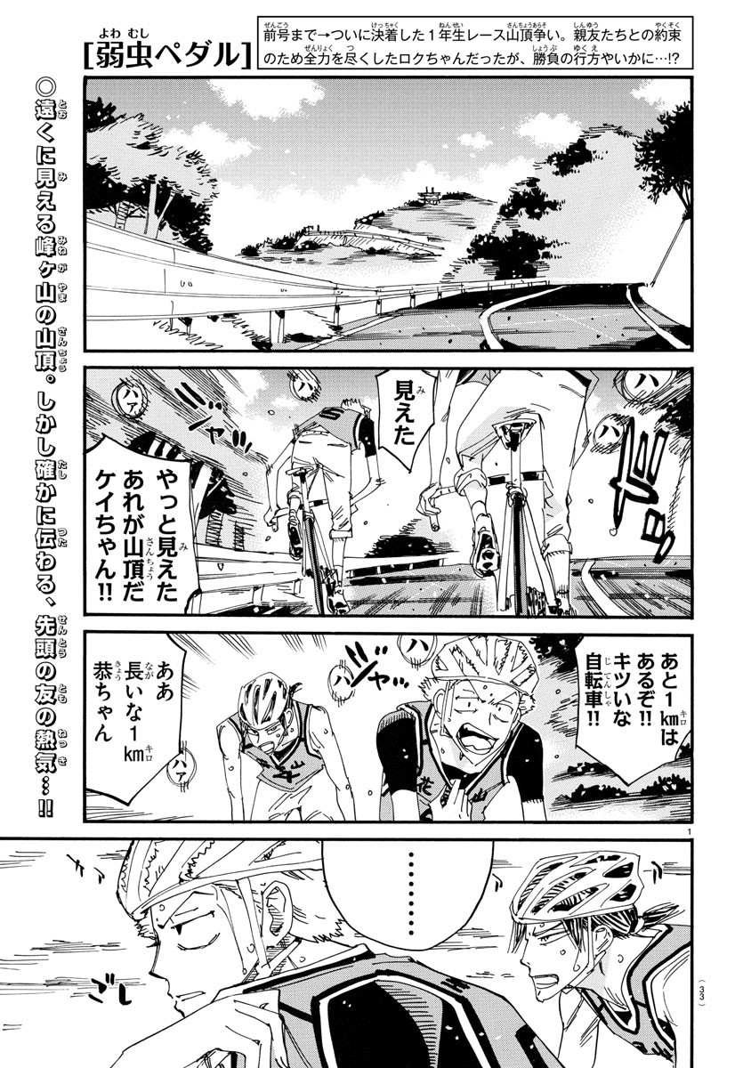 Yowamushi Pedal Chapter 710 1ページ