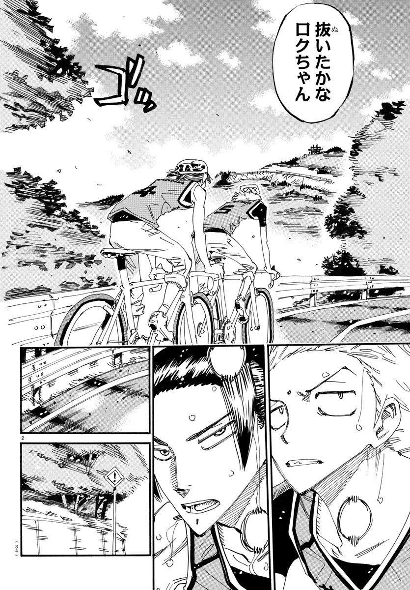 Yowamushi Pedal Chapter 710 2ページ