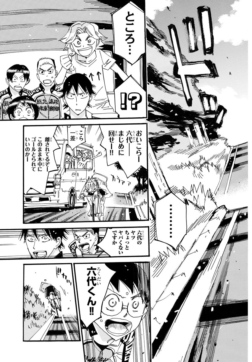 Yowamushi Pedal Chapter 710 11ページ
