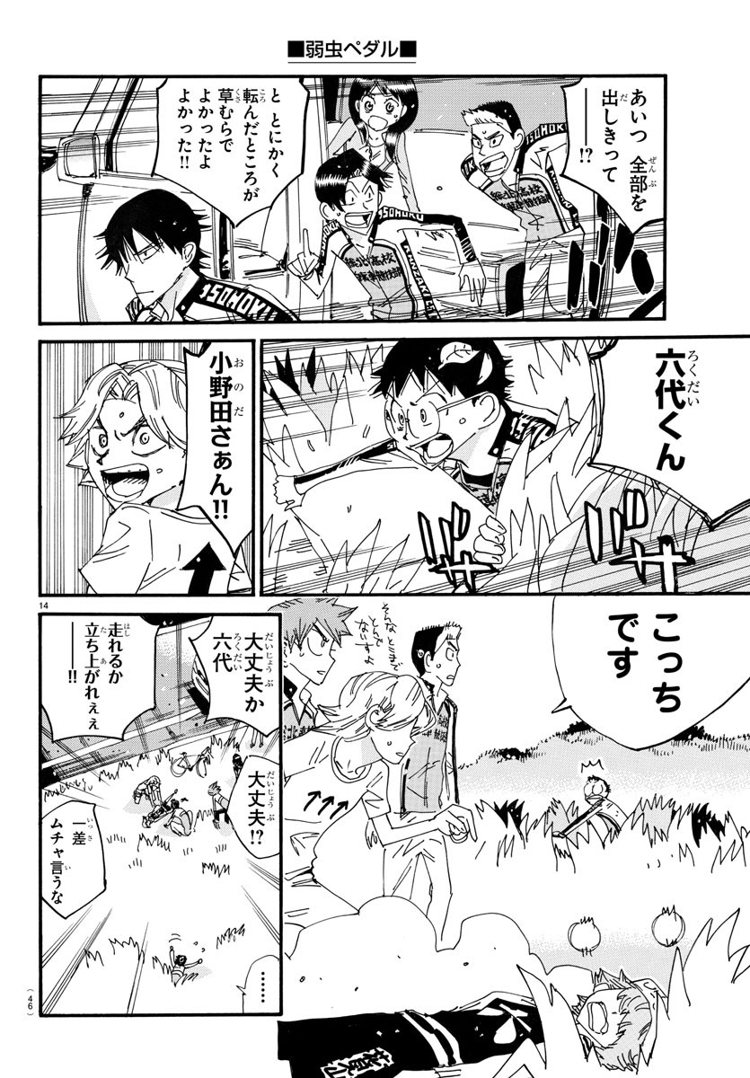 Yowamushi Pedal Chapter 710 14ページ