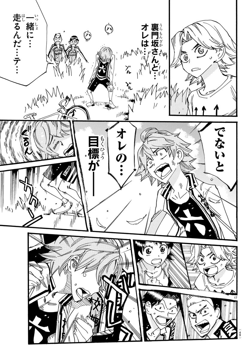 Yowamushi Pedal Chapter 710 17ページ