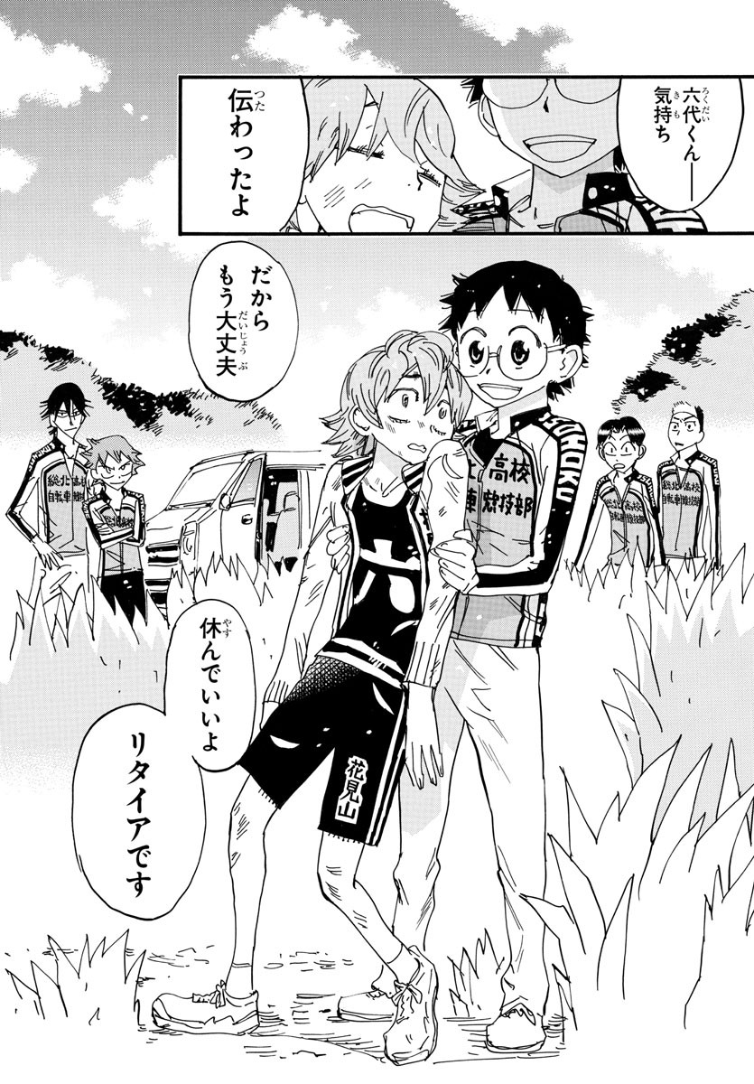 Yowamushi Pedal Chapter 710 18ページ