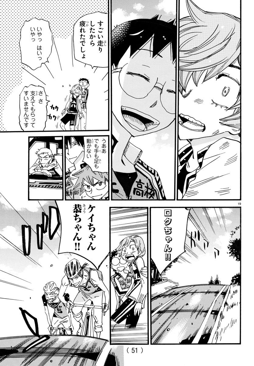 Yowamushi Pedal Chapter 710 19ページ