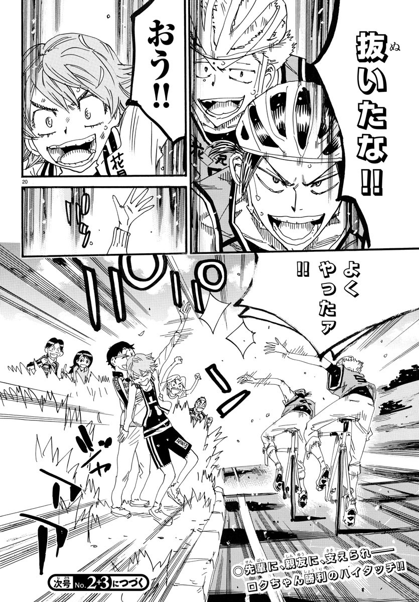 Yowamushi Pedal Chapter 710 20ページ