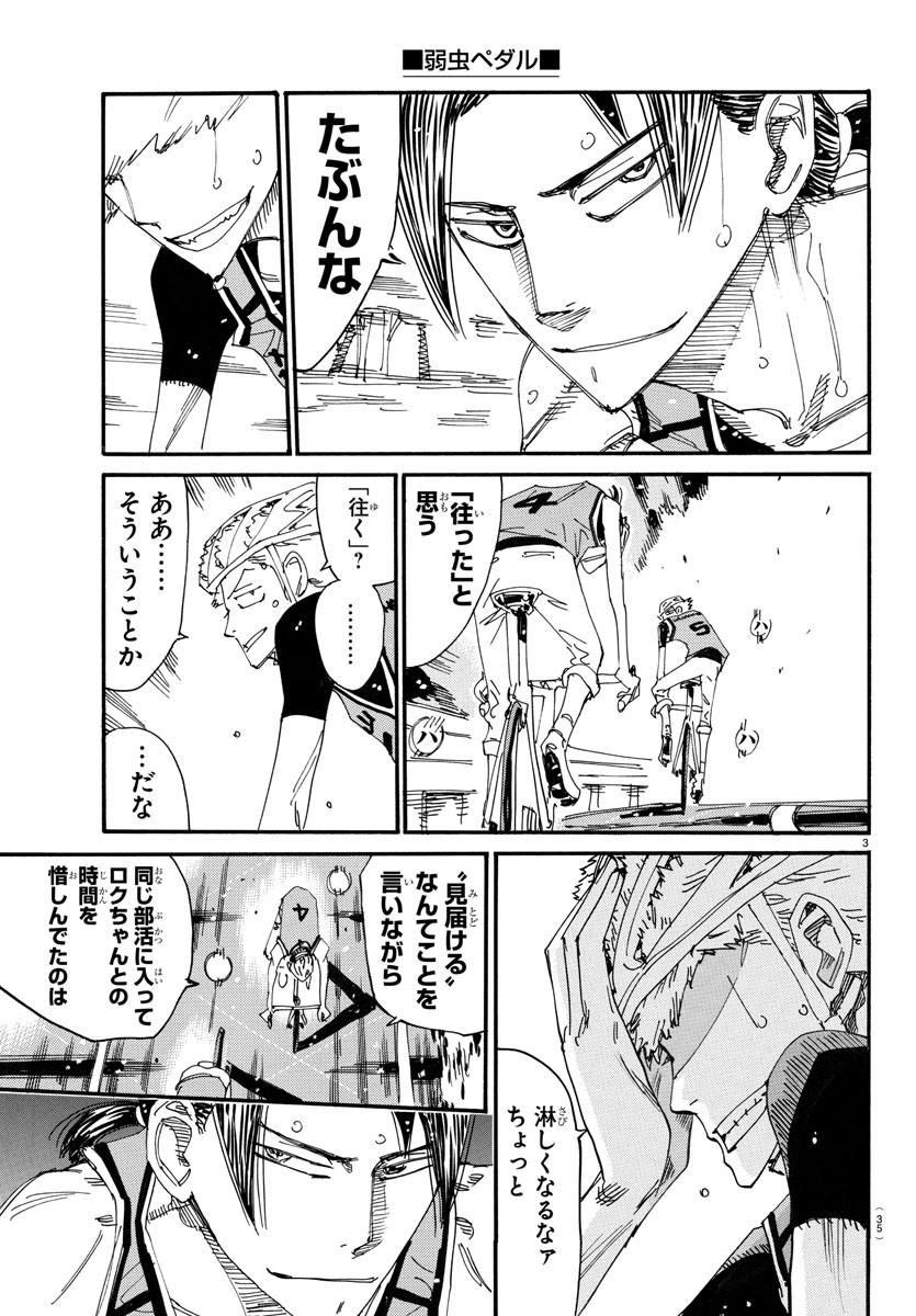 Yowamushi Pedal Chapter 710 3ページ