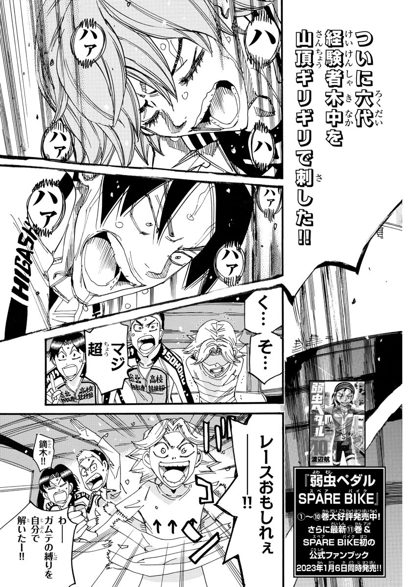 Yowamushi Pedal Chapter 710 5ページ
