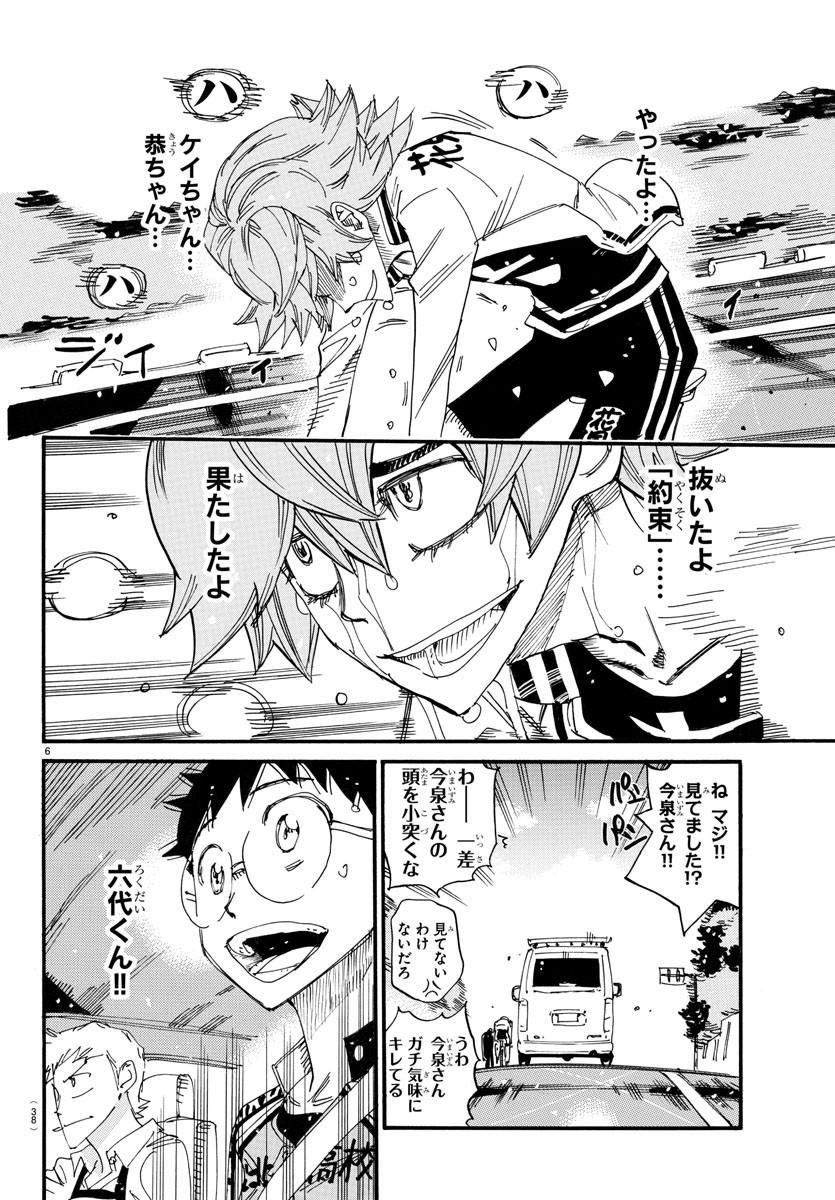 Yowamushi Pedal Chapter 710 6ページ
