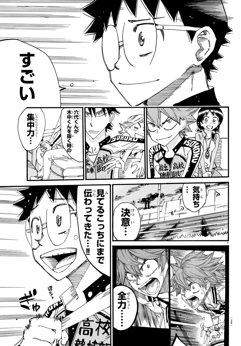 Yowamushi Pedal Chapter 710 7ページ