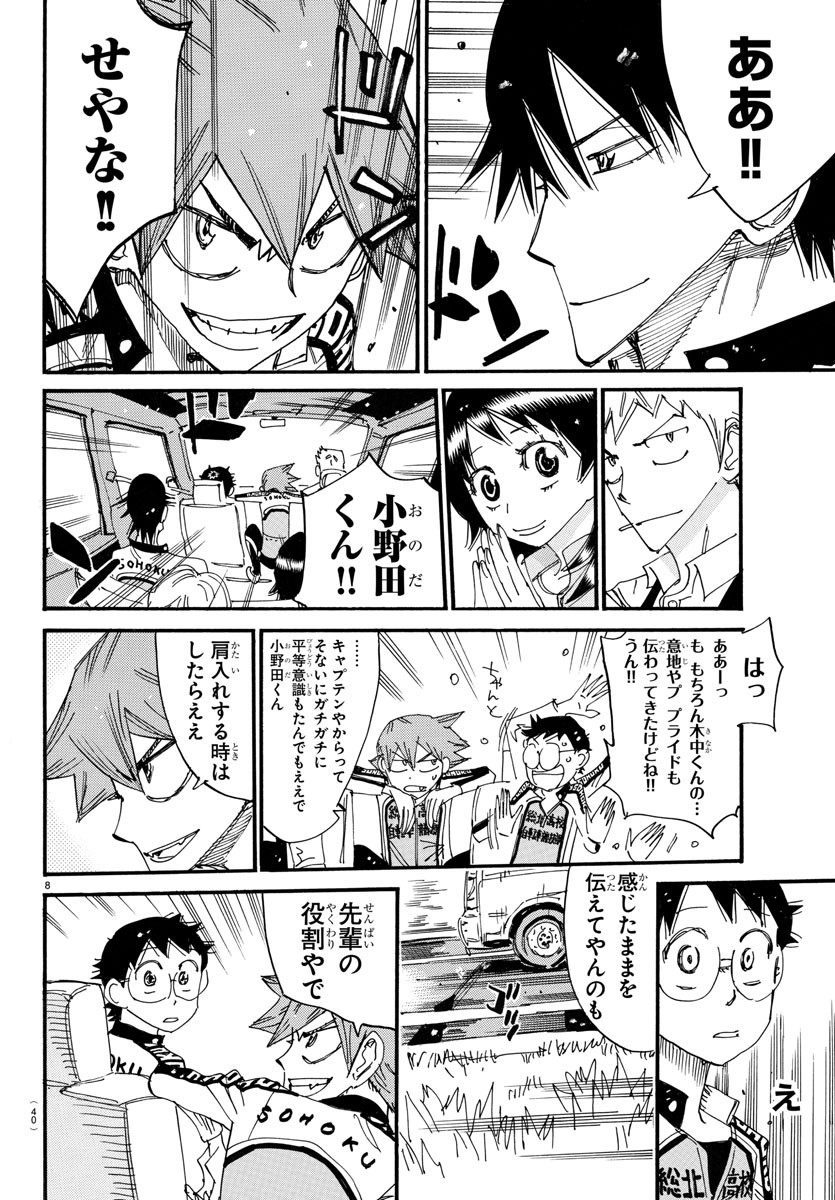 Yowamushi Pedal Chapter 710 8ページ