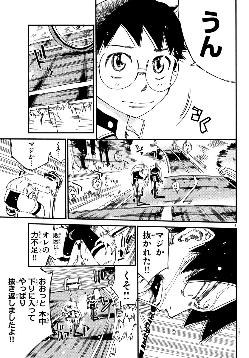 Yowamushi Pedal Chapter 710 9ページ