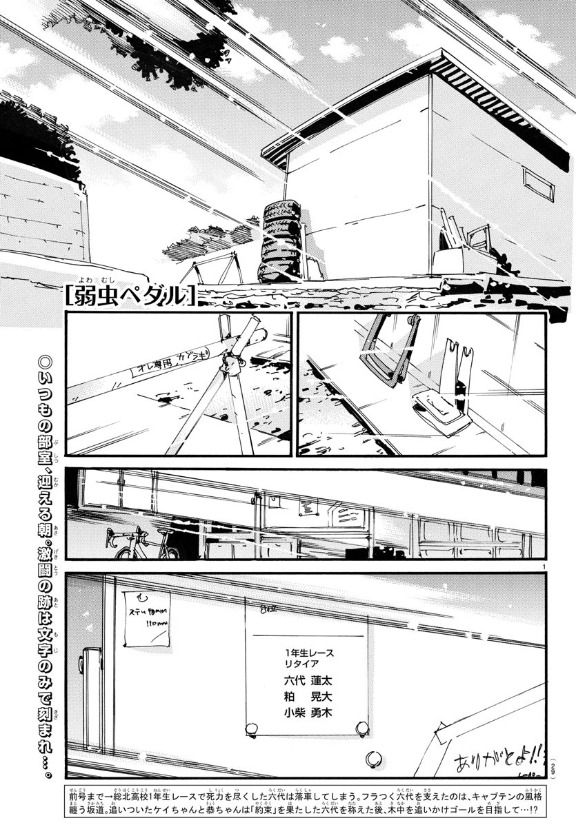 Yowamushi Pedal Chapter 711 1ページ