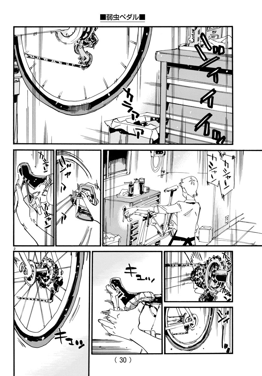 Yowamushi Pedal Chapter 711 2ページ
