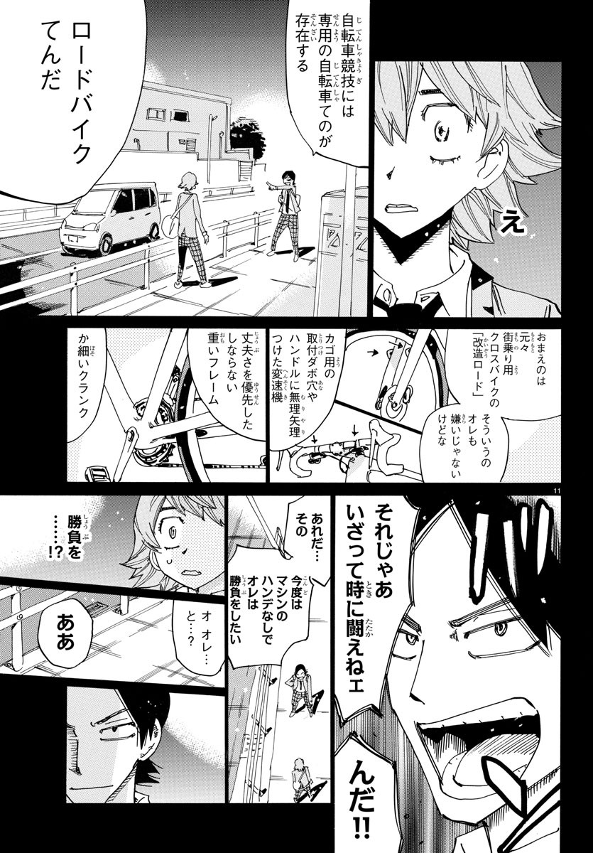 Yowamushi Pedal Chapter 711 11ページ
