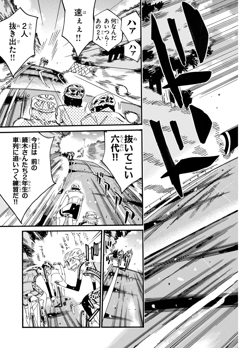 Yowamushi Pedal Chapter 711 13ページ