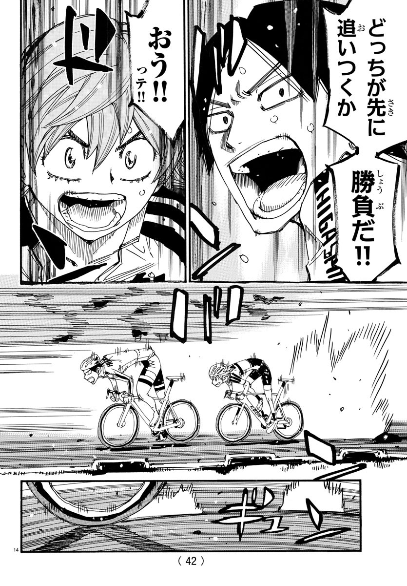 Yowamushi Pedal Chapter 711 14ページ