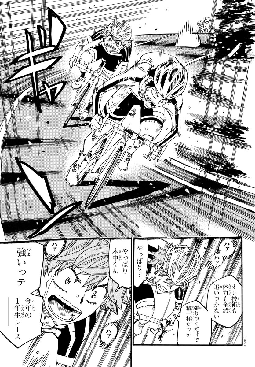 Yowamushi Pedal Chapter 711 15ページ