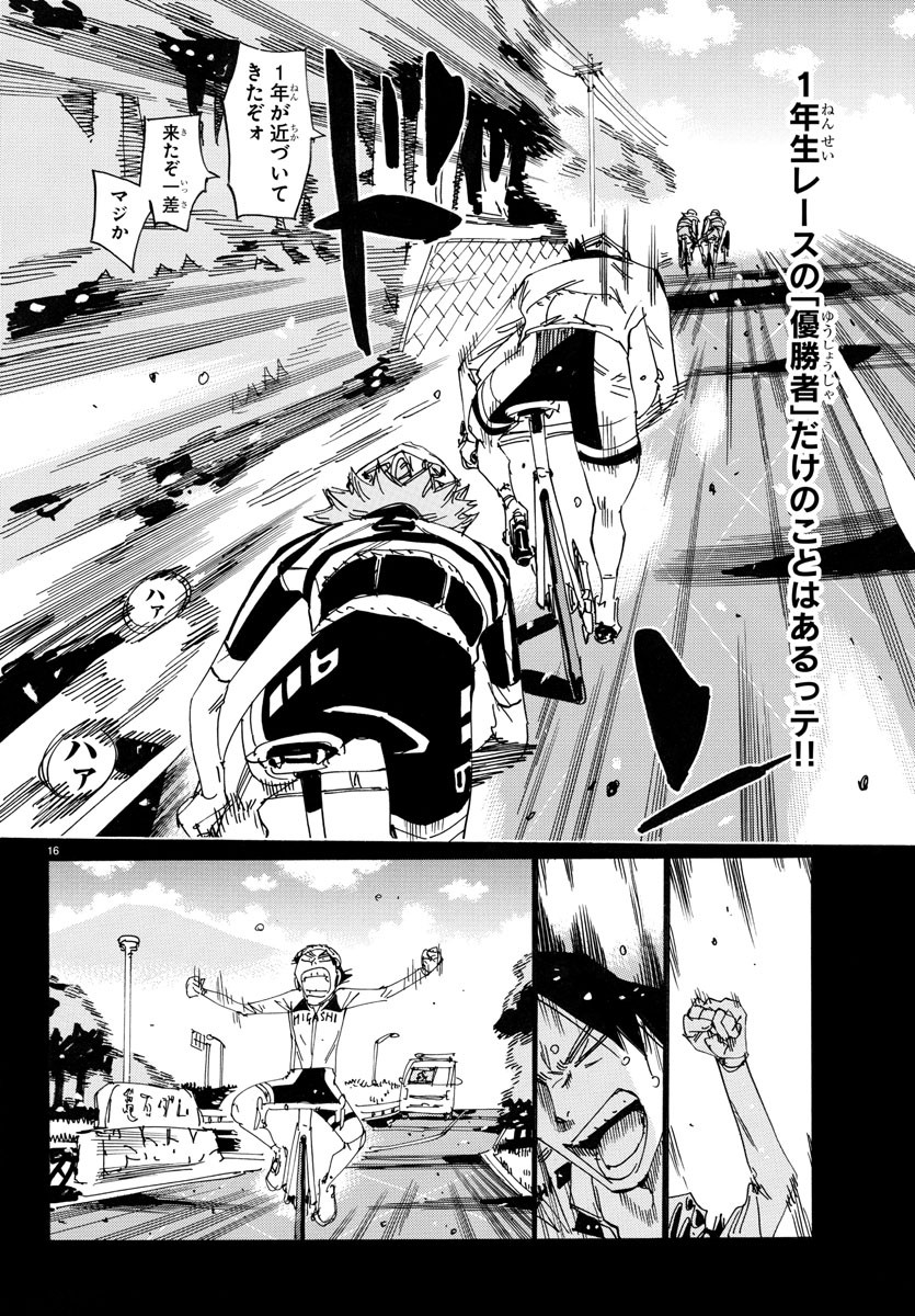 Yowamushi Pedal Chapter 711 16ページ