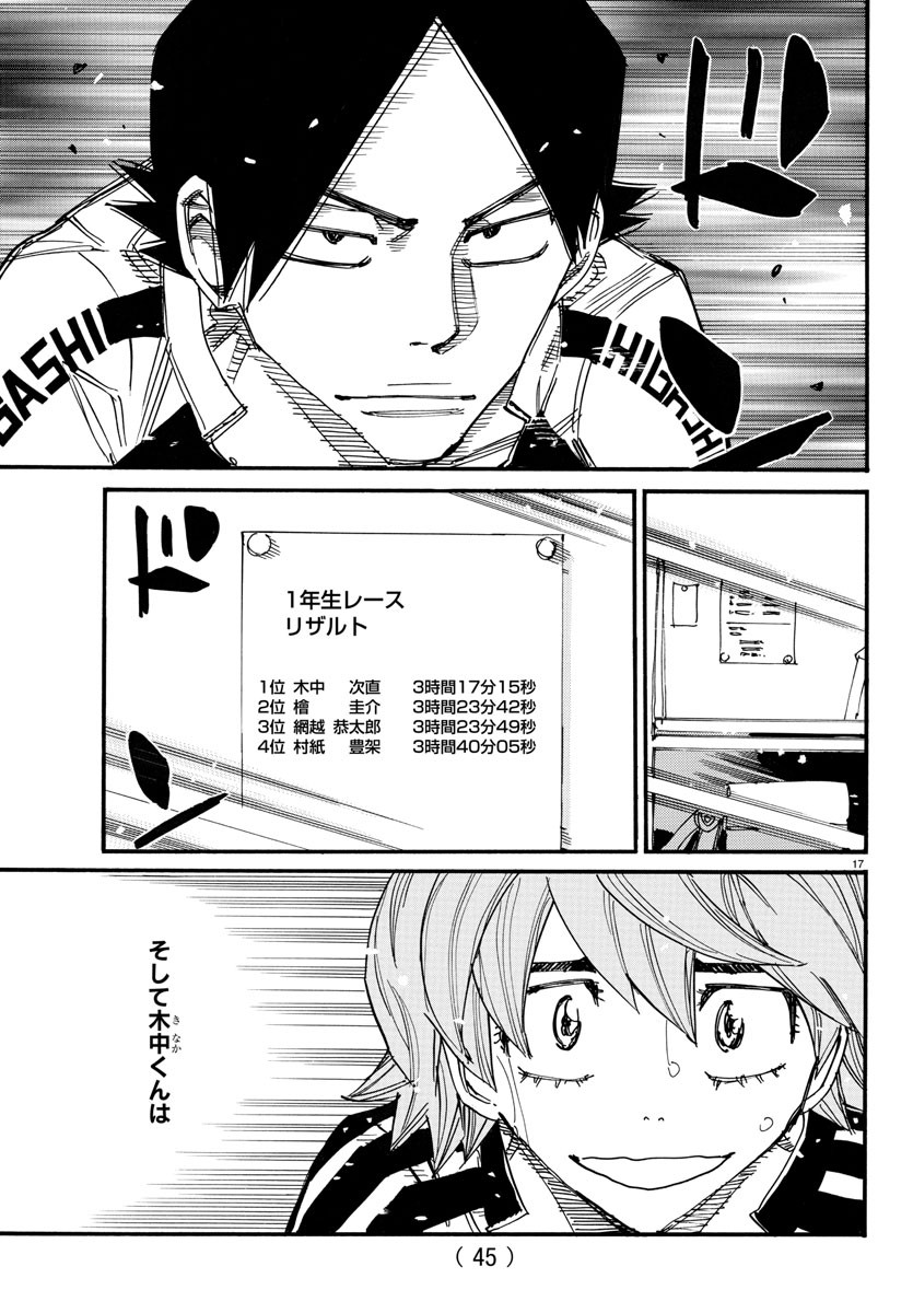 Yowamushi Pedal Chapter 711 17ページ