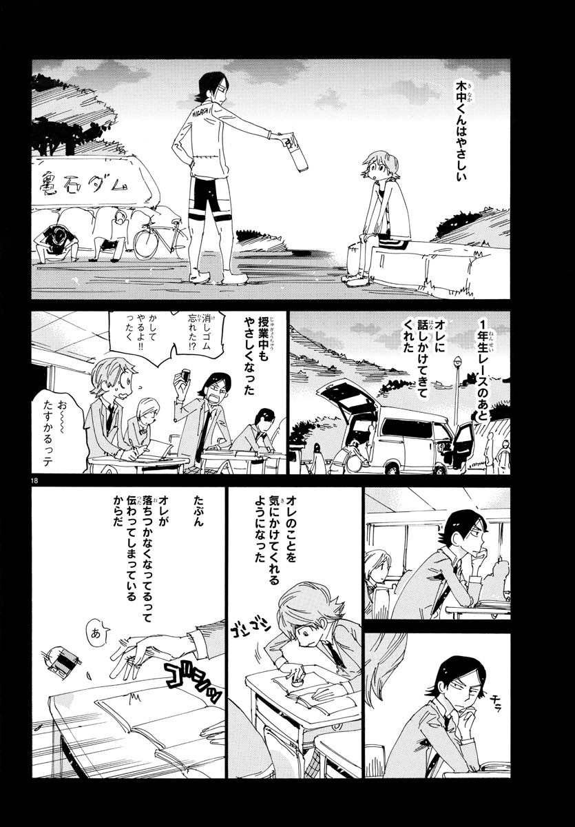 Yowamushi Pedal Chapter 711 18ページ