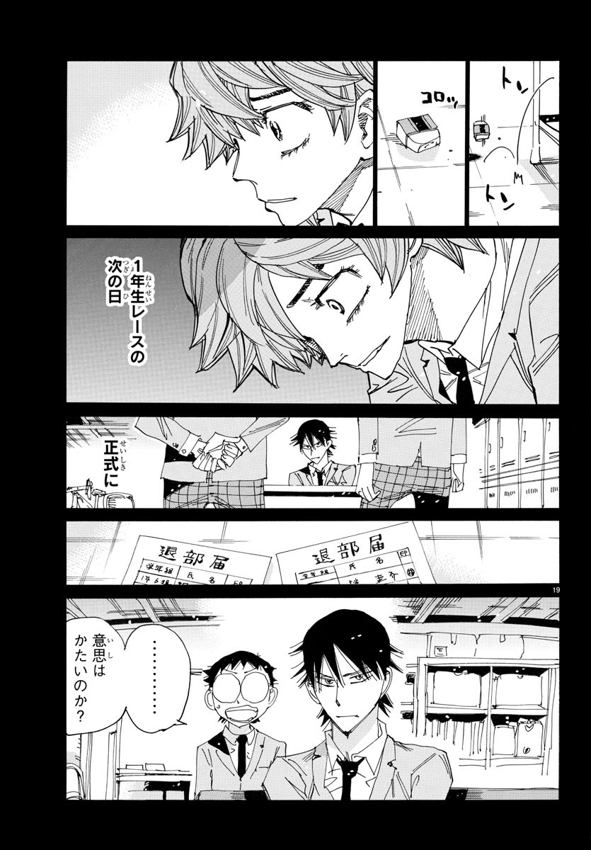 Yowamushi Pedal Chapter 711 19ページ