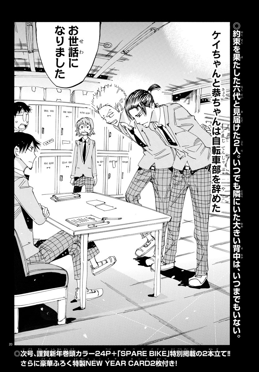 Yowamushi Pedal Chapter 711 20ページ
