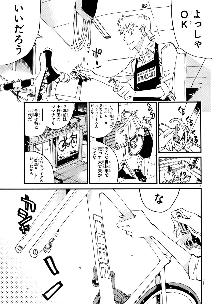 Yowamushi Pedal Chapter 711 3ページ