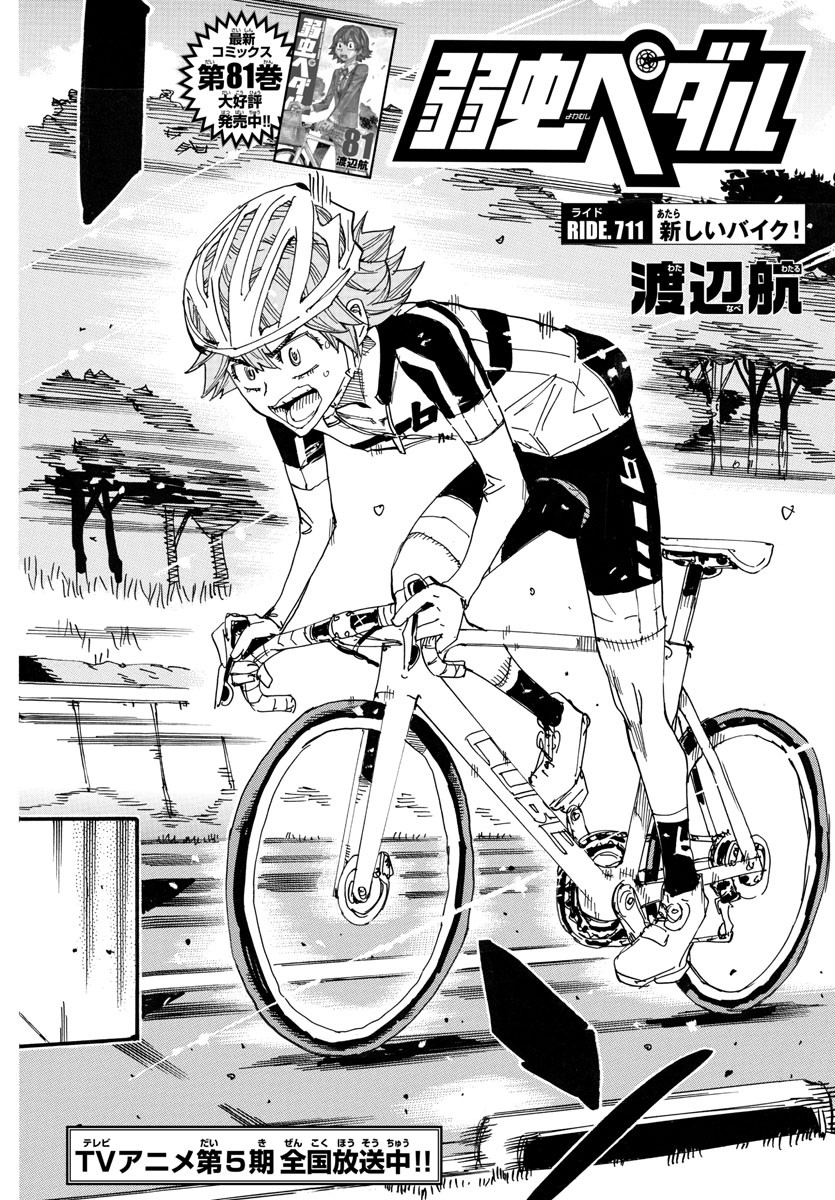 Yowamushi Pedal Chapter 711 4ページ