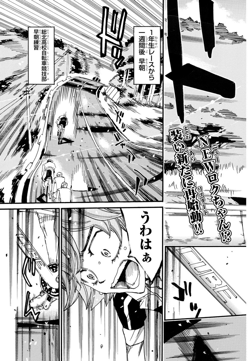Yowamushi Pedal Chapter 711 5ページ