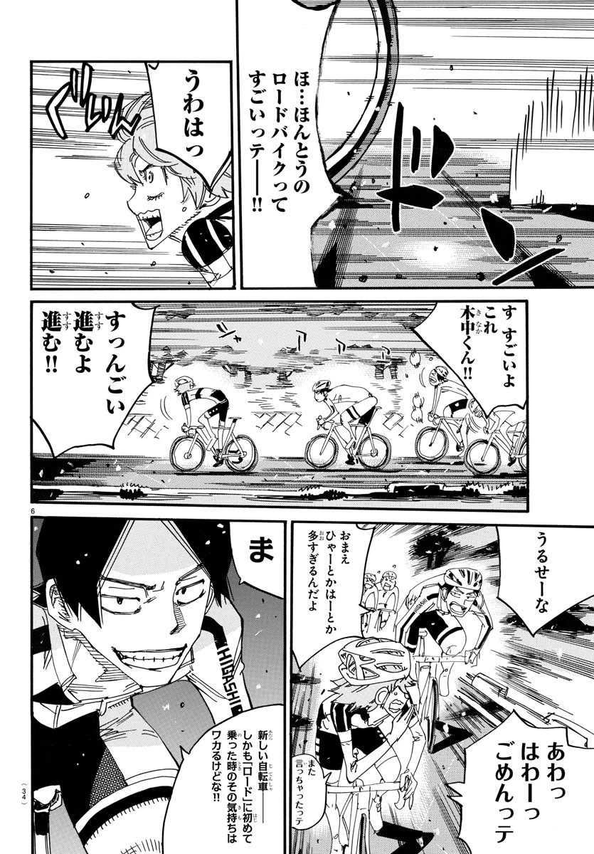 Yowamushi Pedal Chapter 711 6ページ