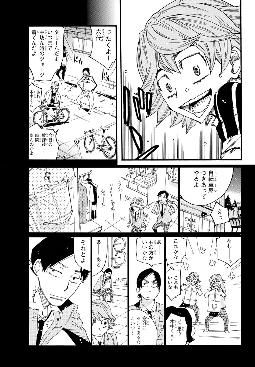Yowamushi Pedal Chapter 711 7ページ