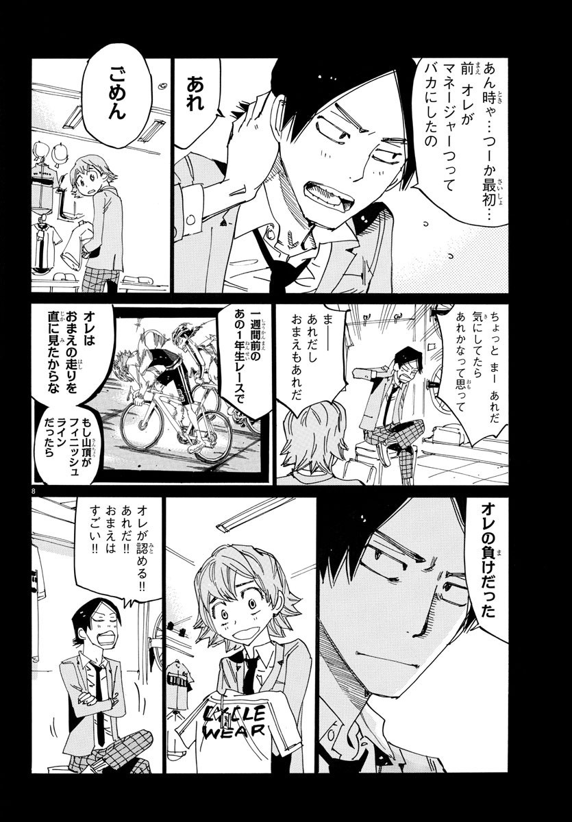 Yowamushi Pedal Chapter 711 8ページ