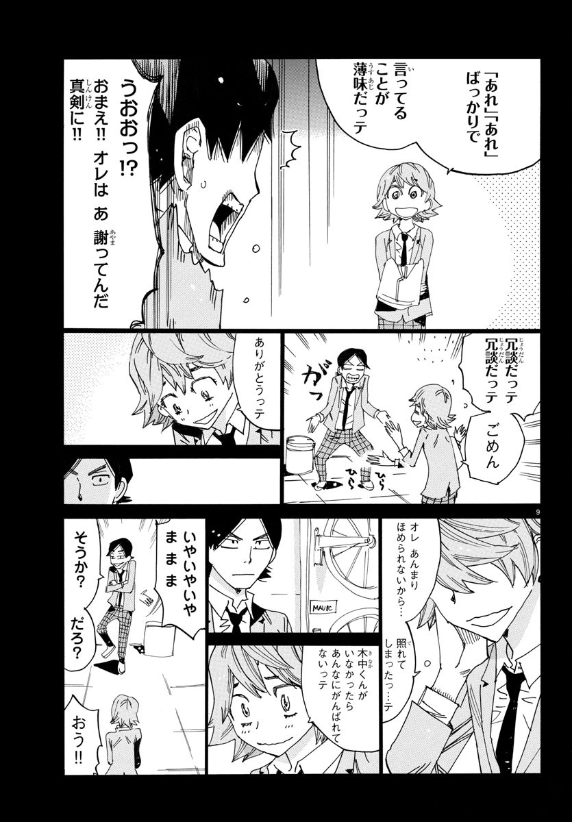 Yowamushi Pedal Chapter 711 9ページ