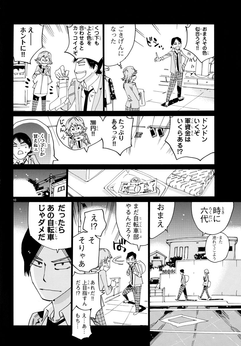 Yowamushi Pedal Chapter 711 10ページ