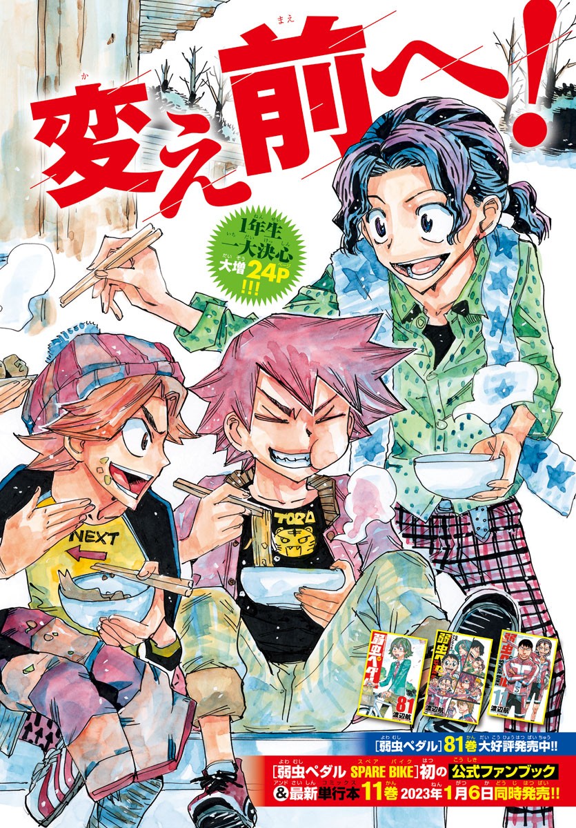 Yowamushi Pedal Chapter 712 1ページ
