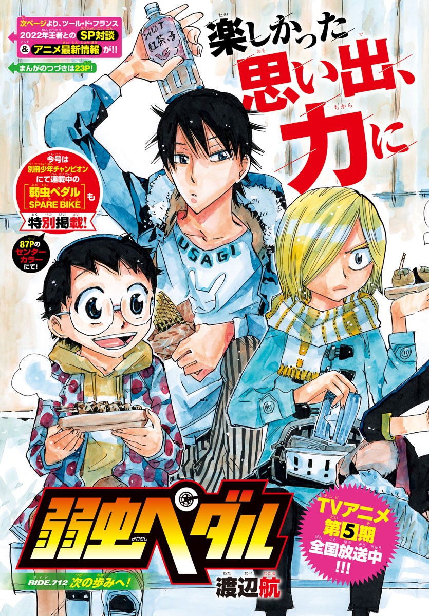 Yowamushi Pedal Chapter 712 2ページ