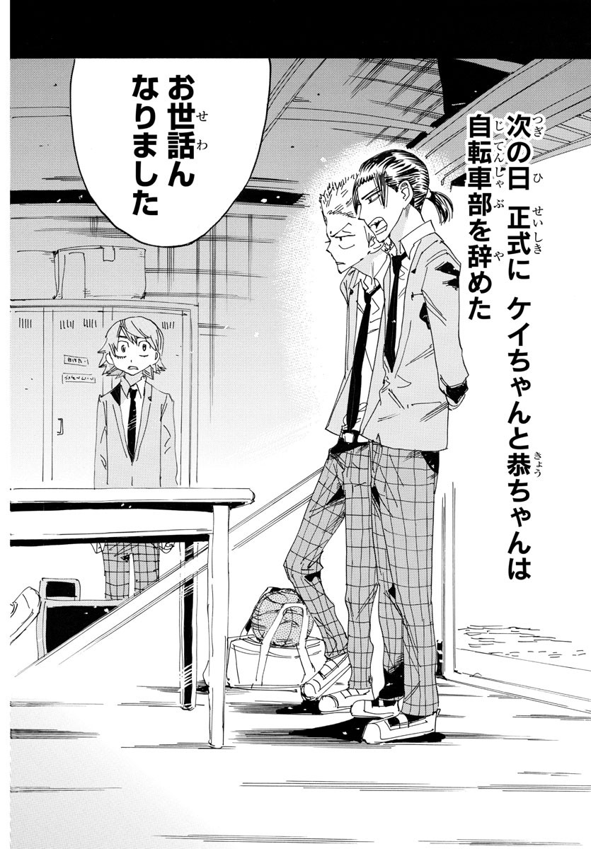 Yowamushi Pedal Chapter 712 14ページ