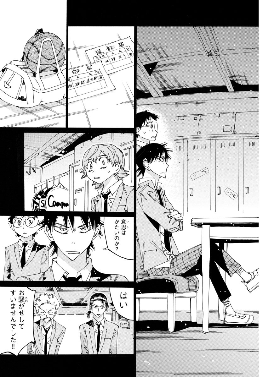 Yowamushi Pedal Chapter 712 15ページ