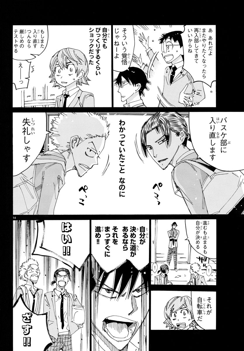 Yowamushi Pedal Chapter 712 16ページ