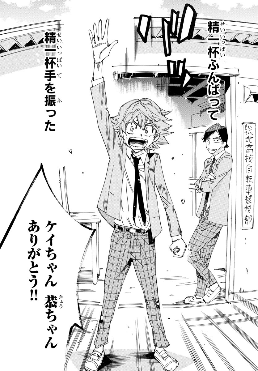 Yowamushi Pedal Chapter 712 18ページ