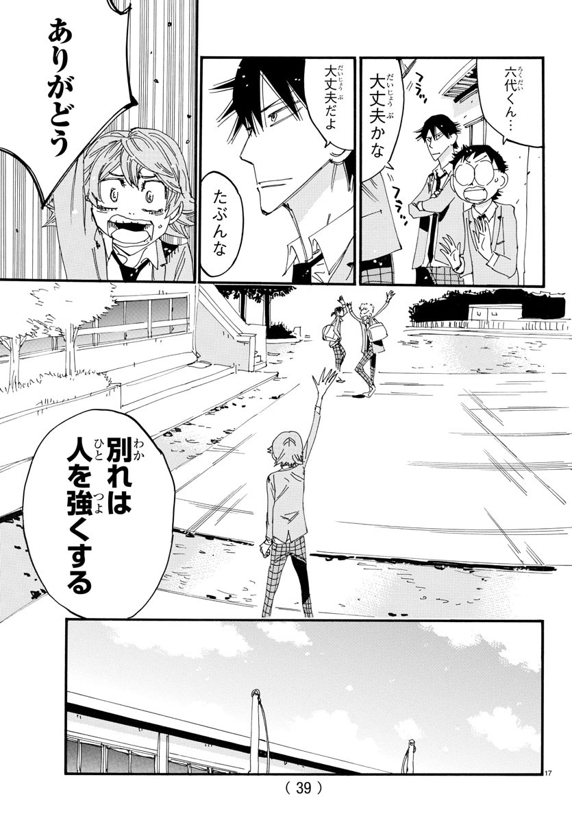 Yowamushi Pedal Chapter 712 19ページ