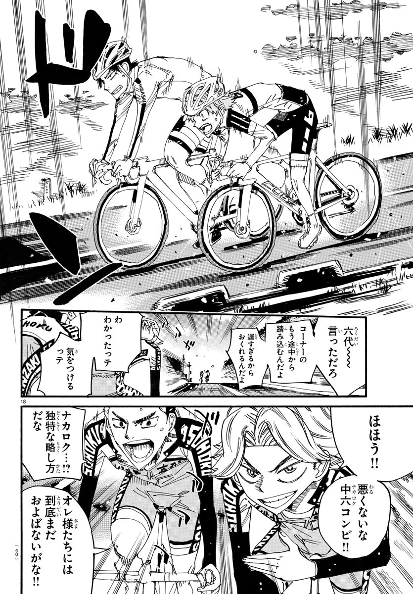Yowamushi Pedal Chapter 712 20ページ
