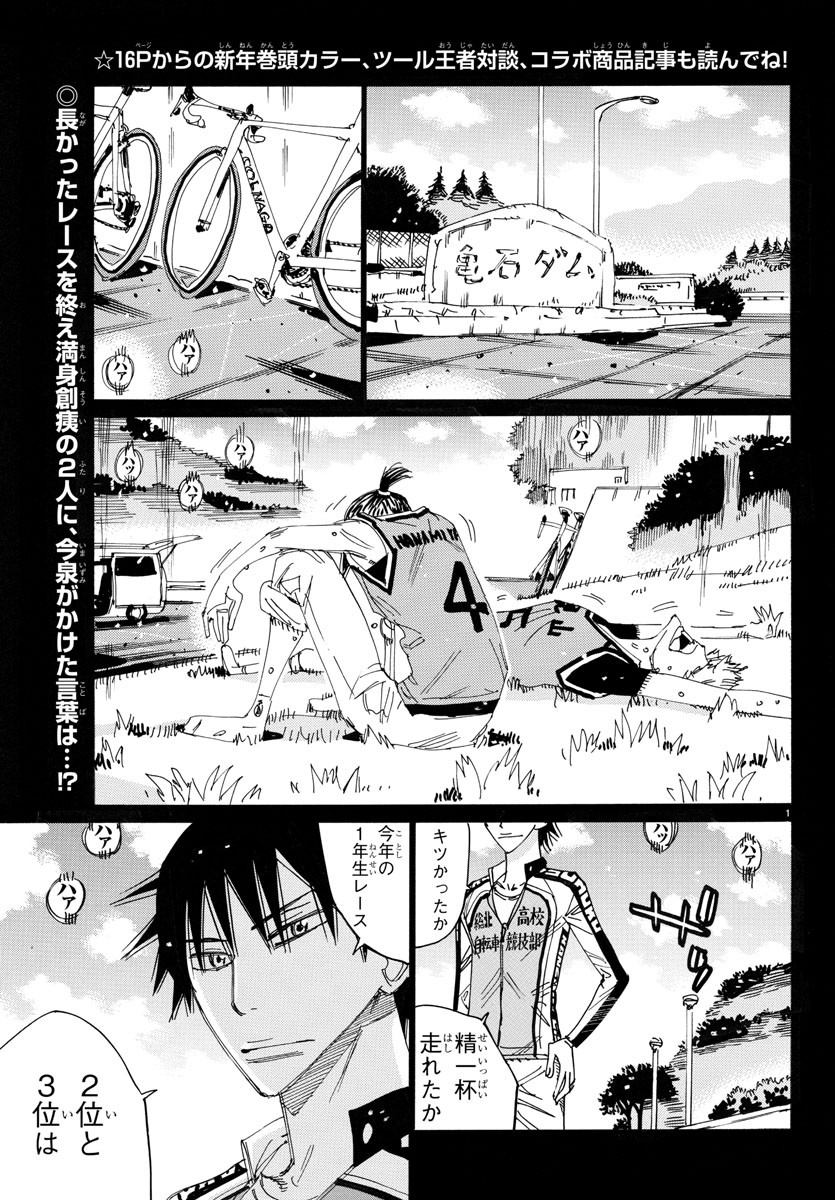 Yowamushi Pedal Chapter 712 3ページ